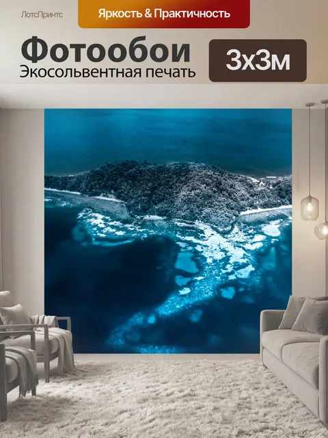 Фотообои Остров