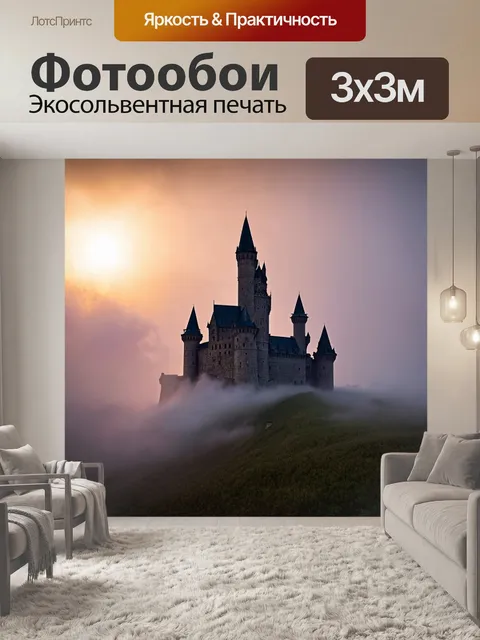 Фотообои туман в стиле фэнтези