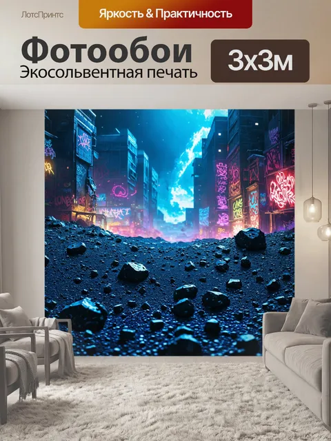 Фотообои космос в стиле панк, показывающие мрачные города на астероидах, освещенные яркими граффити и синтезаторами