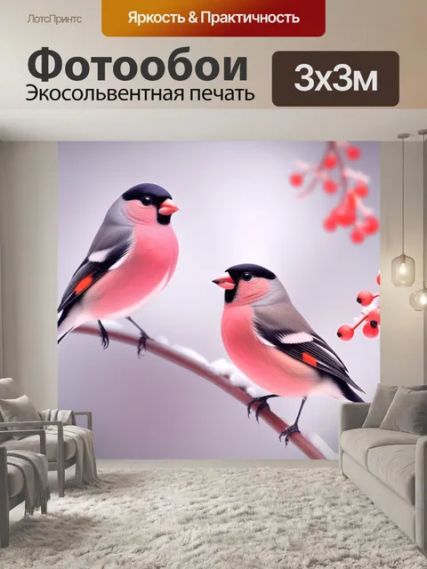 Фотообои прилетели