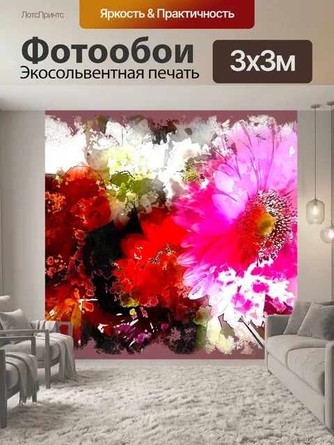 Фотообои акварель мыть цветы