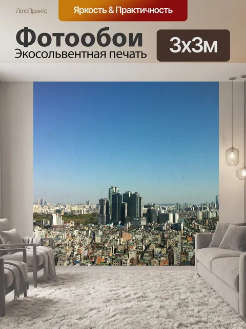 Фотообои Город