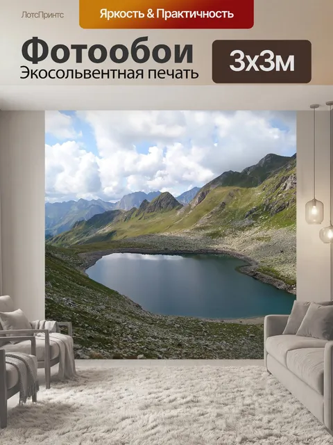 Фотообои Горы
