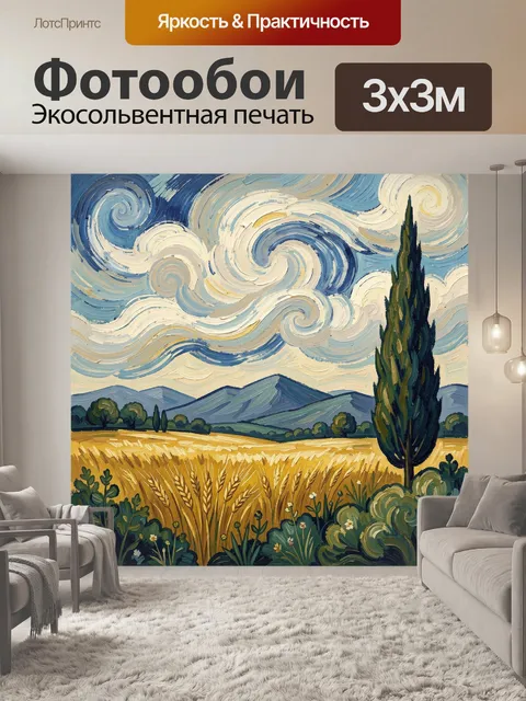 300 × 300 см · Экосольвентная печать