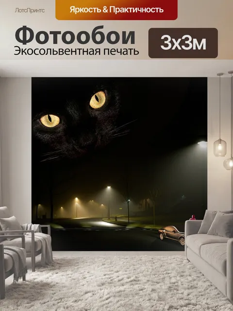 Фотообои Кошка