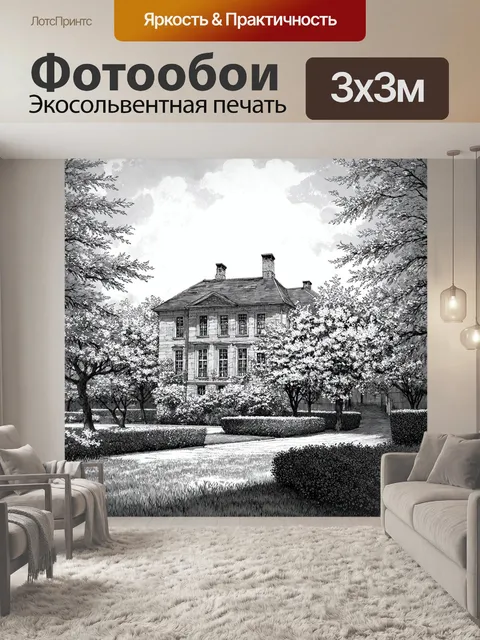 Фотообои город в стиле рисунок углём, усадьба с парком и ухоженной территорией, цветущие деревья