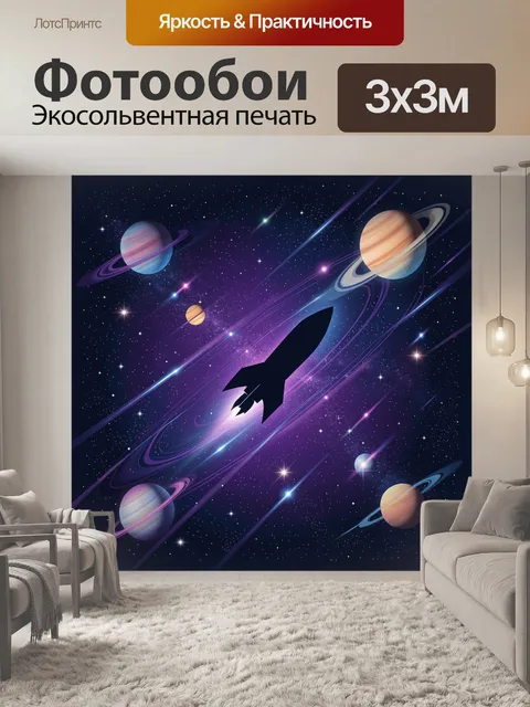 Фотообои Космический истребитель в туманности