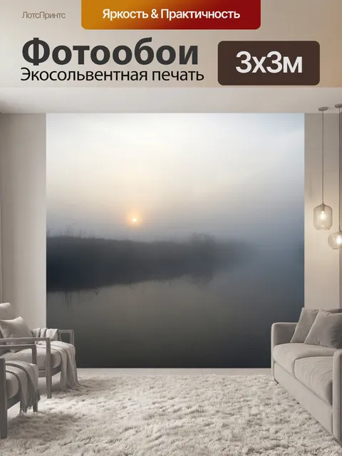 Фотообои Пейзаж