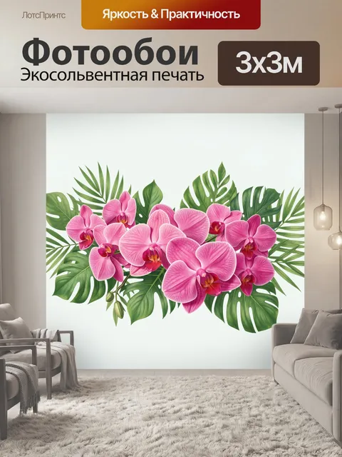 Фотообои Тропические орхидеи и листья