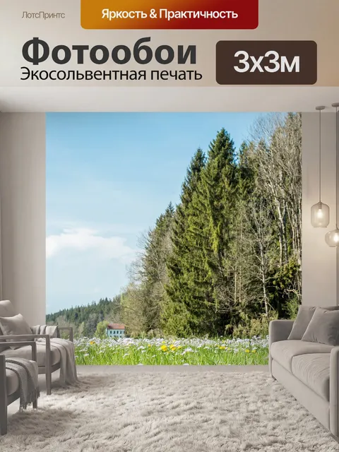 Фотообои Луг