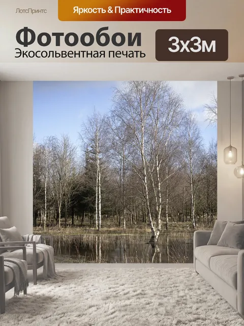 Фотообои Деревья