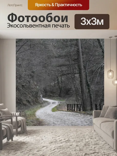 Фотообои Тропа