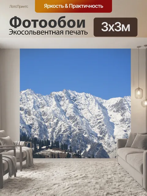 Фотообои Горы