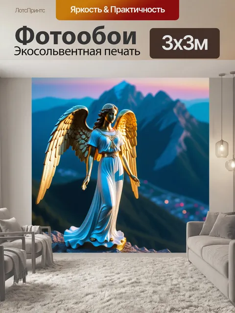 Фотообои светящийся ангел на вершине горы