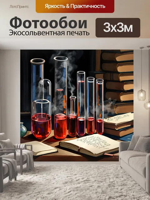 Фотообои изображение темной лаборатории