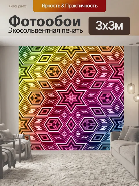 Фотообои Геометрический узор фона красочный
