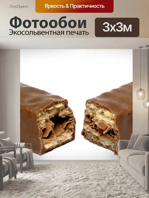 Фотообои Шоколад