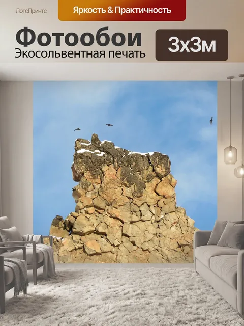 Фотообои Скалы