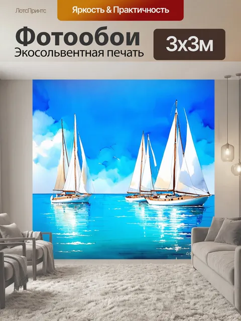 Фотообои сцена с белыми парусниками на ярком море, ярко-синим небом и легкими облаками