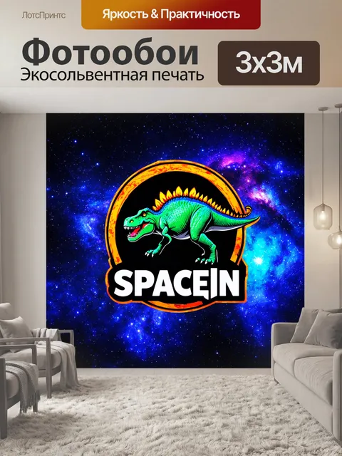 Фотообои космос в стиле логотип: динозавры на фоне космоса с абстрактными элементами