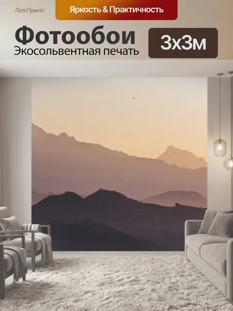 Фотообои Горы