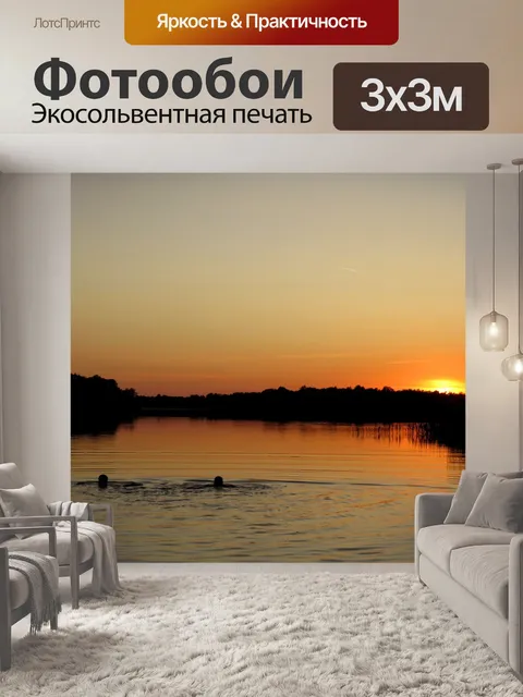 Фотообои Закат