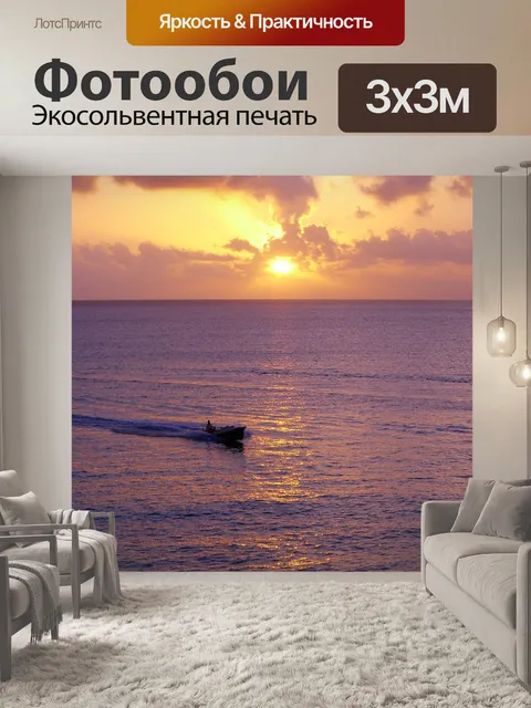 Фотообои Заход солнца
