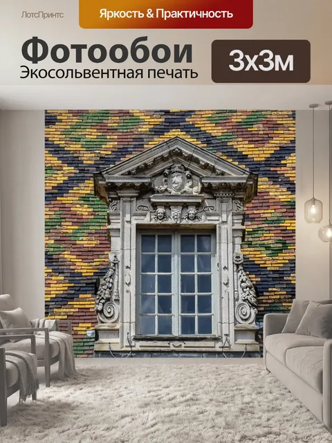 Фотообои Крыша