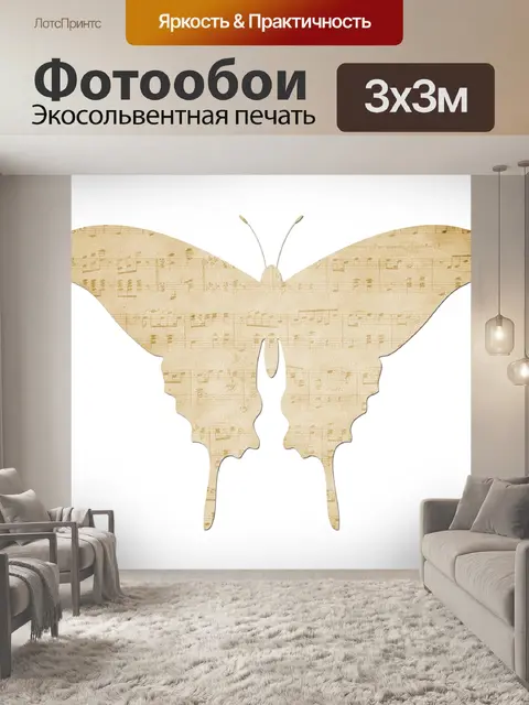 Фотообои Бабочка Урожай Clipart