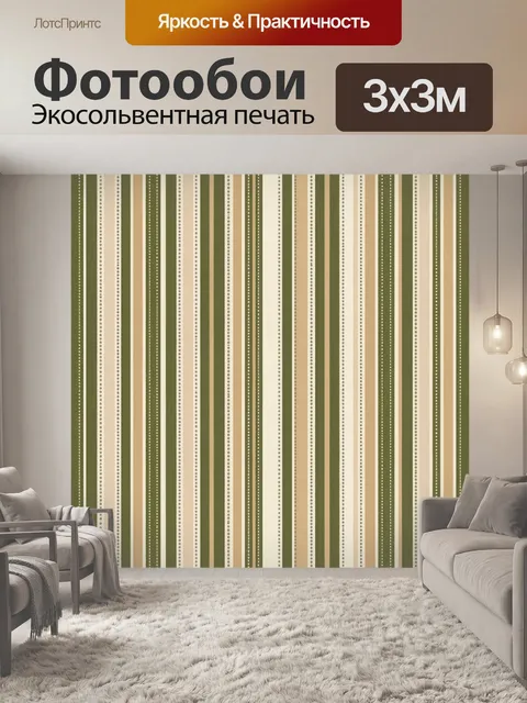 Фотообои Вертикальная геометрия в оливковых тонах