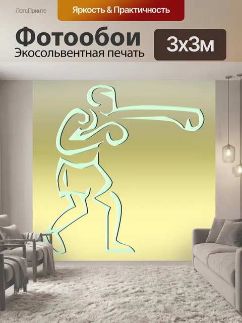 Фотообои Боксер