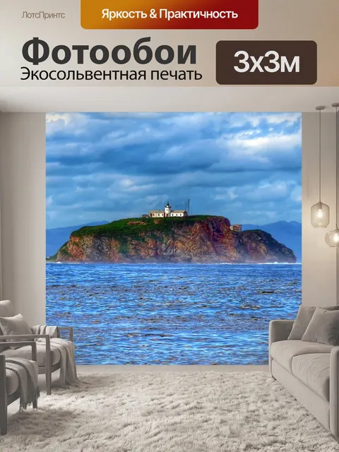 Фотообои Море