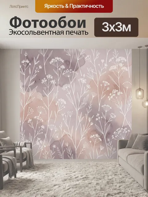 Фотообои Нежные полевые травы
