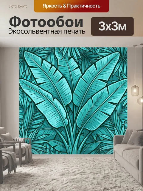 Фотообои Тропические листья в бирюзовом