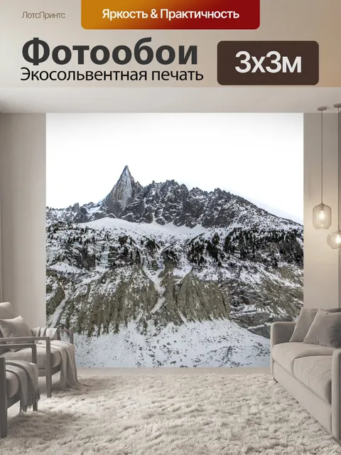 Фотообои Горы Шамони, Альпы