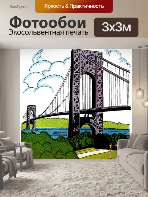 Фотообои Мост