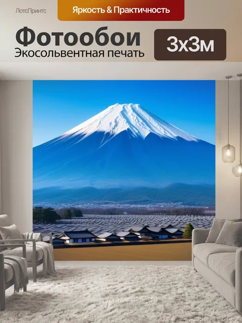 Фотообои пейзаж с фудзиямой