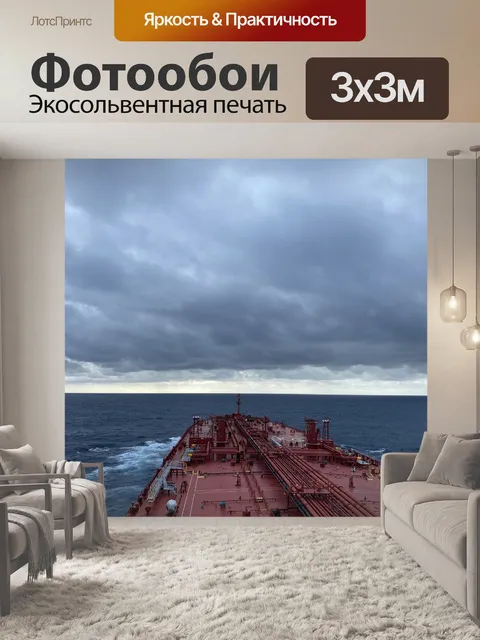 Фотообои Судно