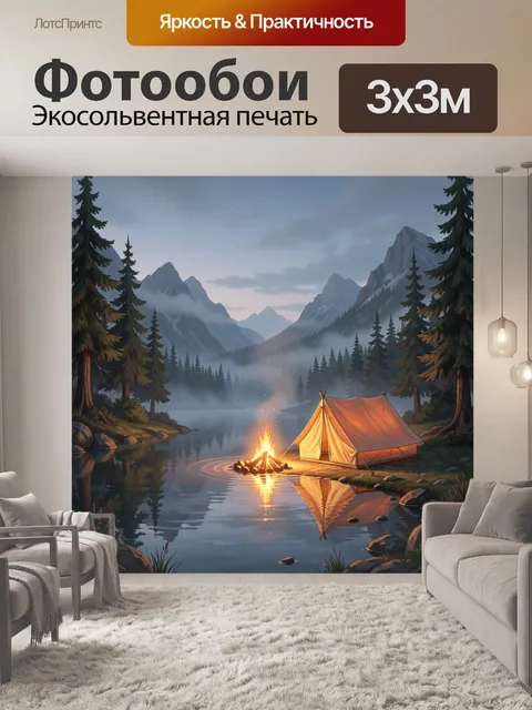 Фотообои Лагерь у горного озера с костром