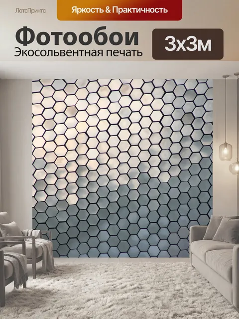 Фотообои Шестиугольник