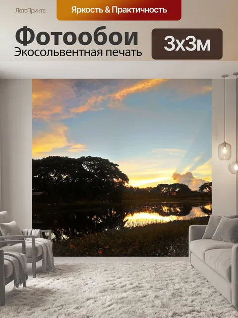 Фотообои Закат