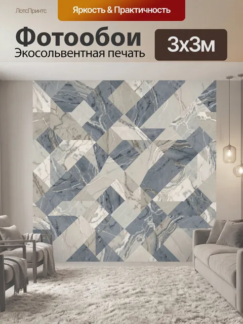 Фотообои Геометрия мраморных ромбов