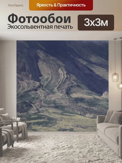 Фотообои Вулкан Майон земли текстуры