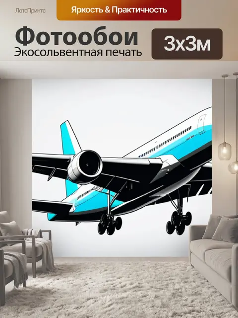 Фотообои с самолетом минимал