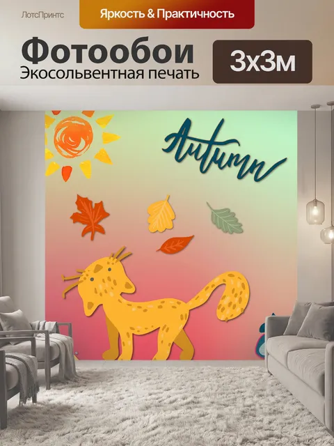 Фотообои Осенний кот