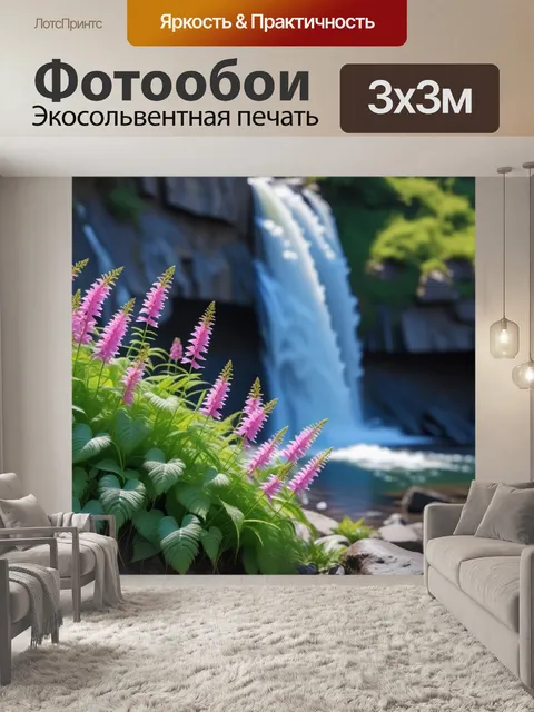 Фотообои нежные цветы у водопада в ясный день