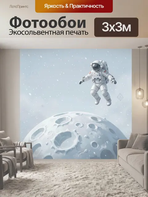 Фотообои Космонавт над лунной поверхностью