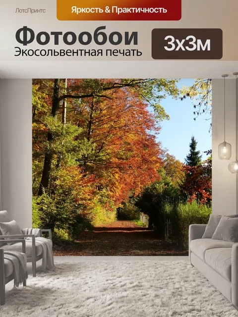 Фотообои Природа