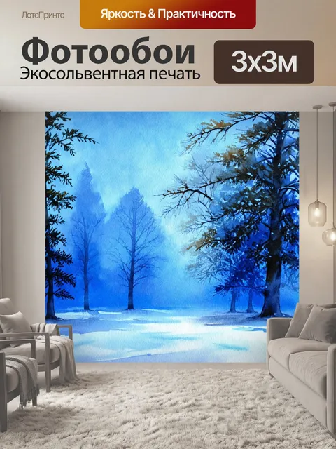 Фотообои тихое зимнее утро с синей дымкой, отражающейся от покрытых снегом деревьев, выполненное в технике акварели