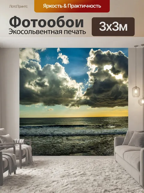Фотообои Море